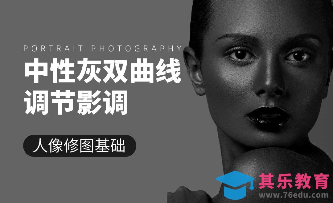 PS-中性灰及双曲线调整影调细节[虎课网手机摄影入门视频教程][MP4产品摄影教程全集 ]-第1张图片-我要自学网