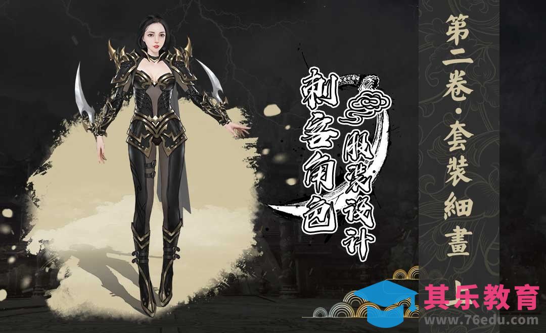 套装细画（上）-刺客角色服装设计[虎课网绘画插画视频教程][ipad商业插画MP4教程全集 ]-第1张图片-我要自学网