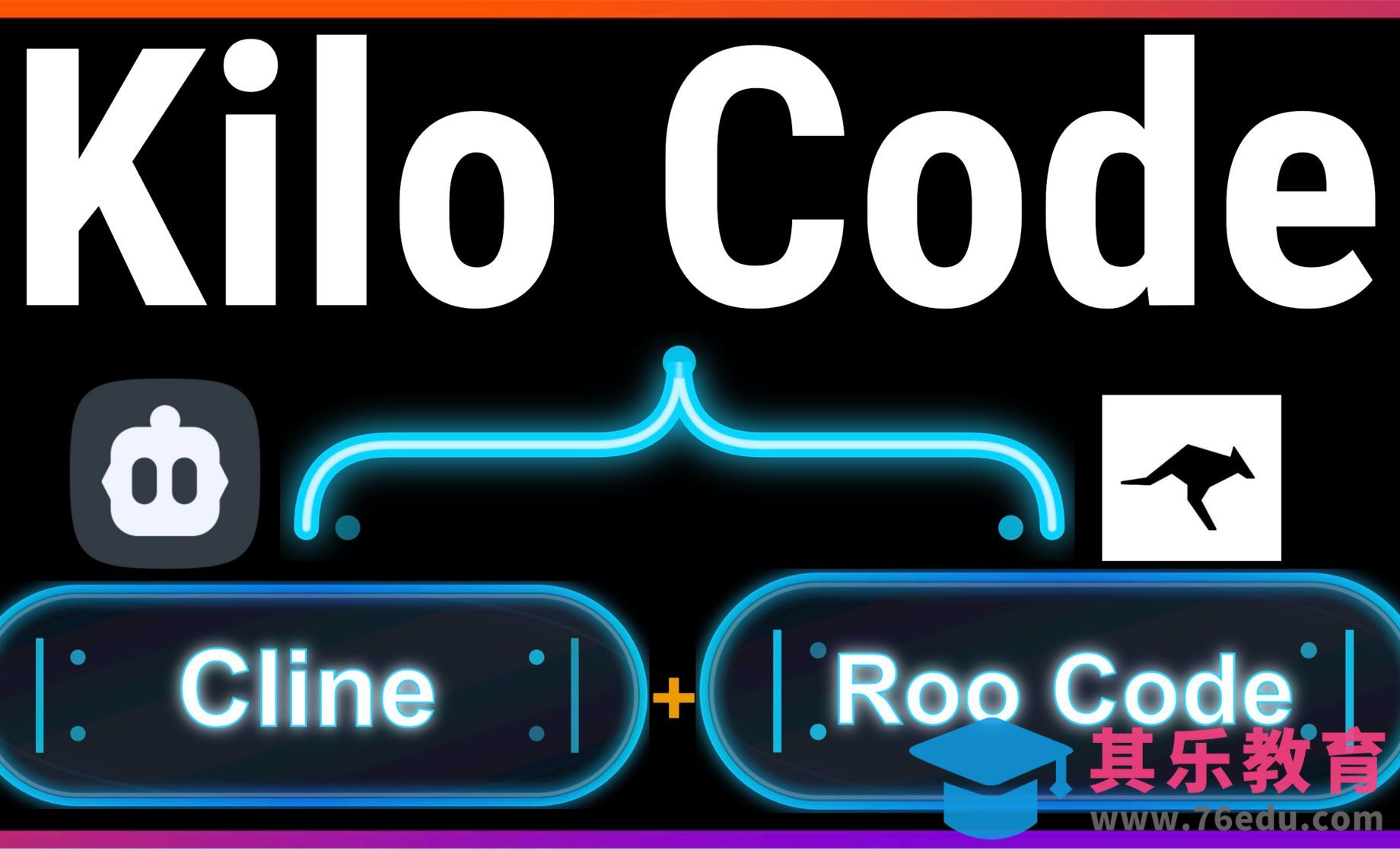 Kilo Code横空出世：完美融合Cline和Roo Code优势[虎课网AICG人工智能视频教程][MP4高清全集 ]-第1张图片-我要自学网