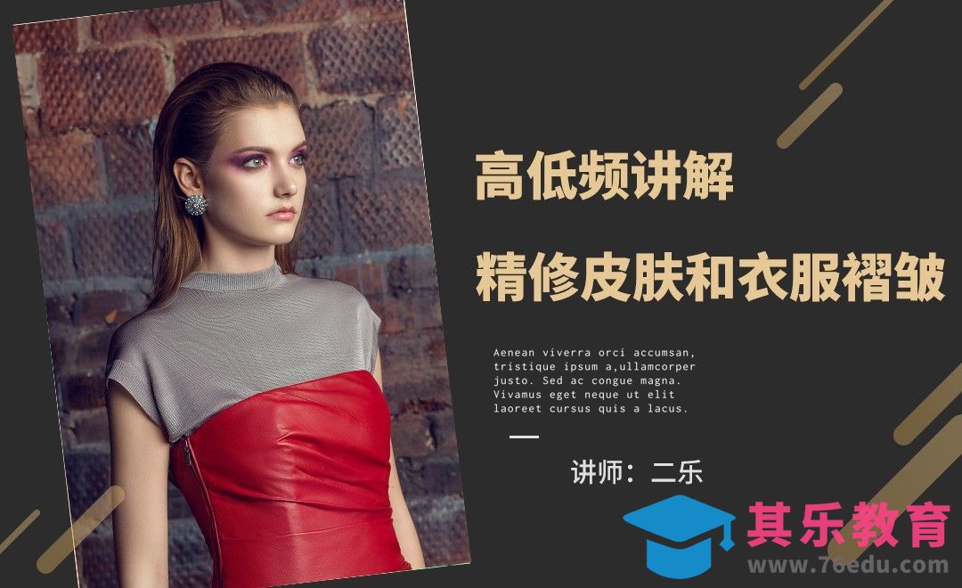 PS-高低频讲解精修皮肤和衣服褶皱[虎课网手机摄影入门视频教程][MP4产品摄影教程全集 ]-第1张图片-我要自学网