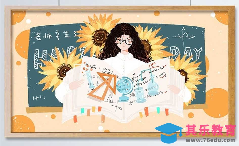 PS-板绘插画-教师节[虎课网绘画插画视频教程][ipad商业插画MP4教程全集 ]-第1张图片-我要自学网