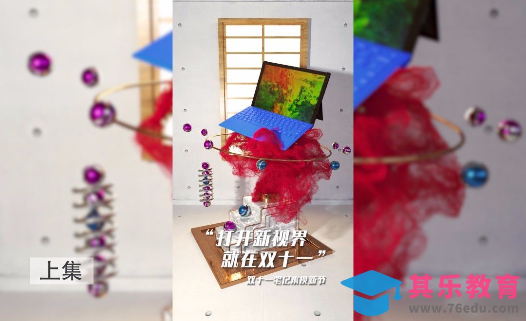 C4D-双十一笔记本广告渲染（上集）[虎课网C4D设计视频教程][产品数码建模MP4教程全集 ]-第1张图片-我要自学网