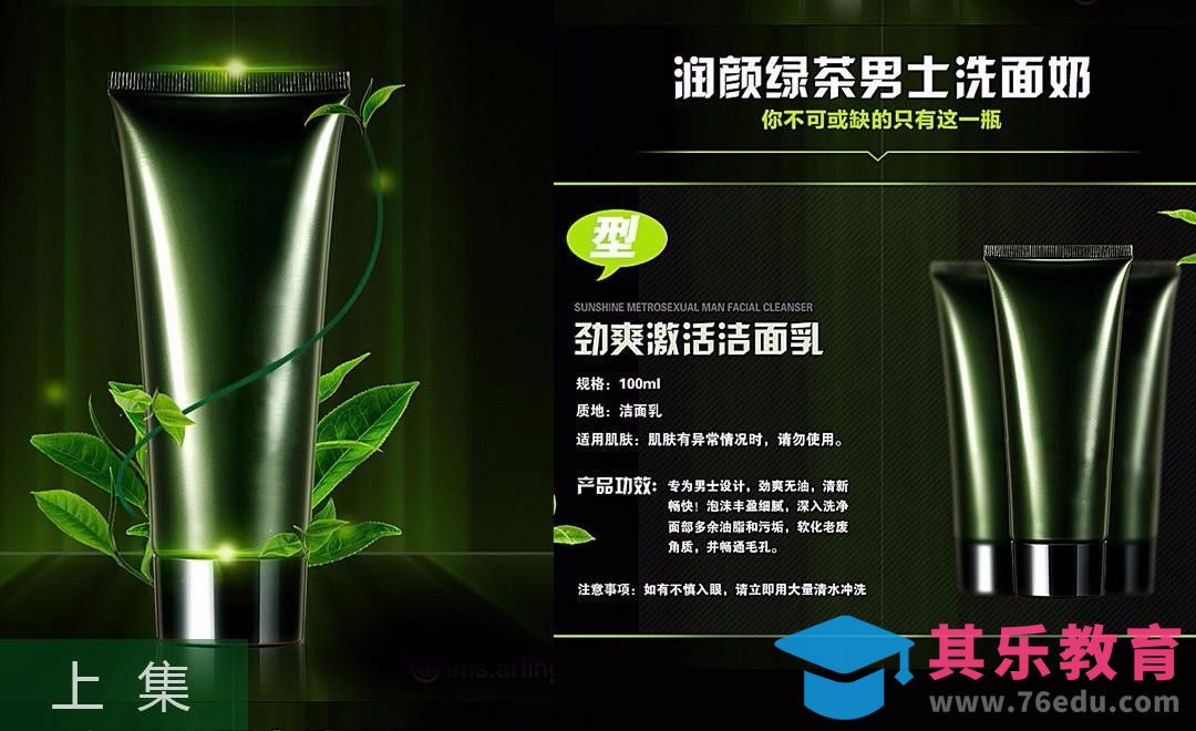 PS-男士系列产品宣传页 -上集[虎课网电商运营视频教程][最新电商教程全集MP4 ]-第1张图片-我要自学网