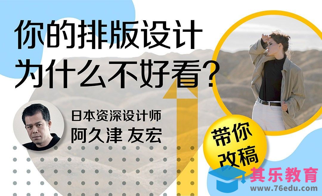 你的排版设计为什么不好看？[虎课网最新视频教程][免费高清MP4教程全集 ]-第1张图片-我要自学网