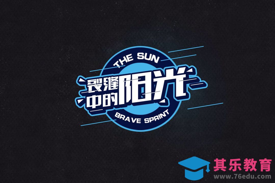 AI+PS-裂缝中的阳光[虎课网平面设计视频教程][字体设计教程MP4高清全集 ]-第1张图片-我要自学网