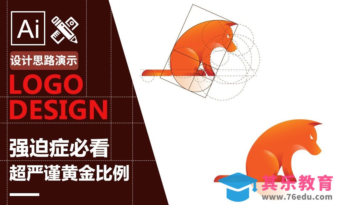 AI-【黄金比例Logo】狗[虎课网最新视频教程][免费高清MP4教程全集 ]-第1张图片-我要自学网