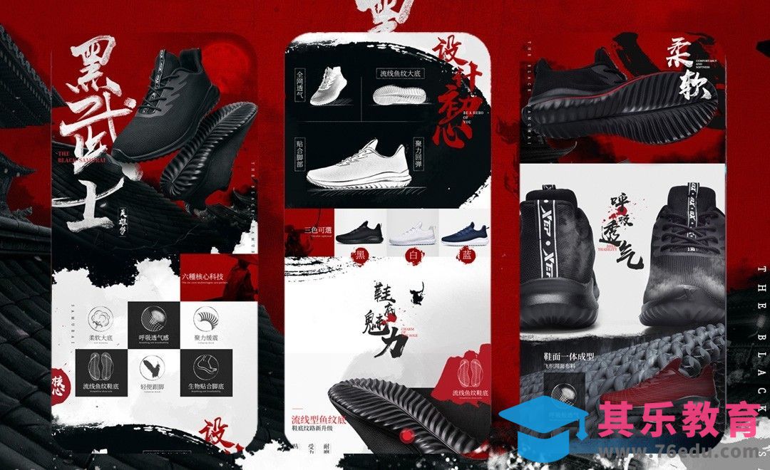 PS-中国风运动鞋详情页（上）[虎课网电商运营视频教程][最新电商教程全集MP4 ]-第1张图片-我要自学网