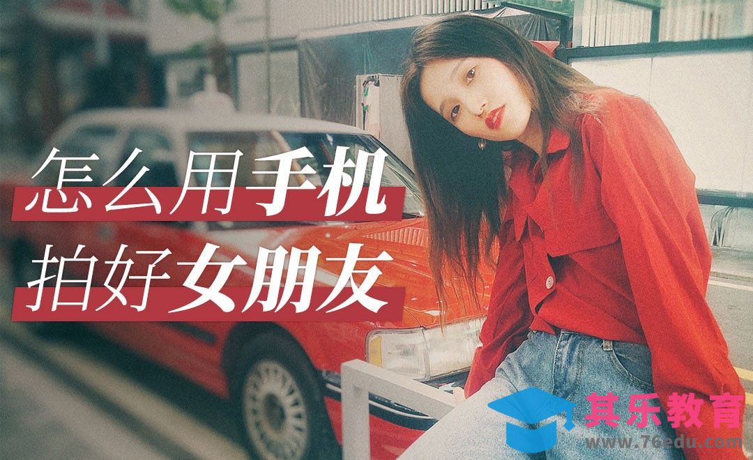 用手机拍摄港风人像[虎课网手机摄影入门视频教程][MP4产品摄影教程全集 ]-第1张图片-我要自学网