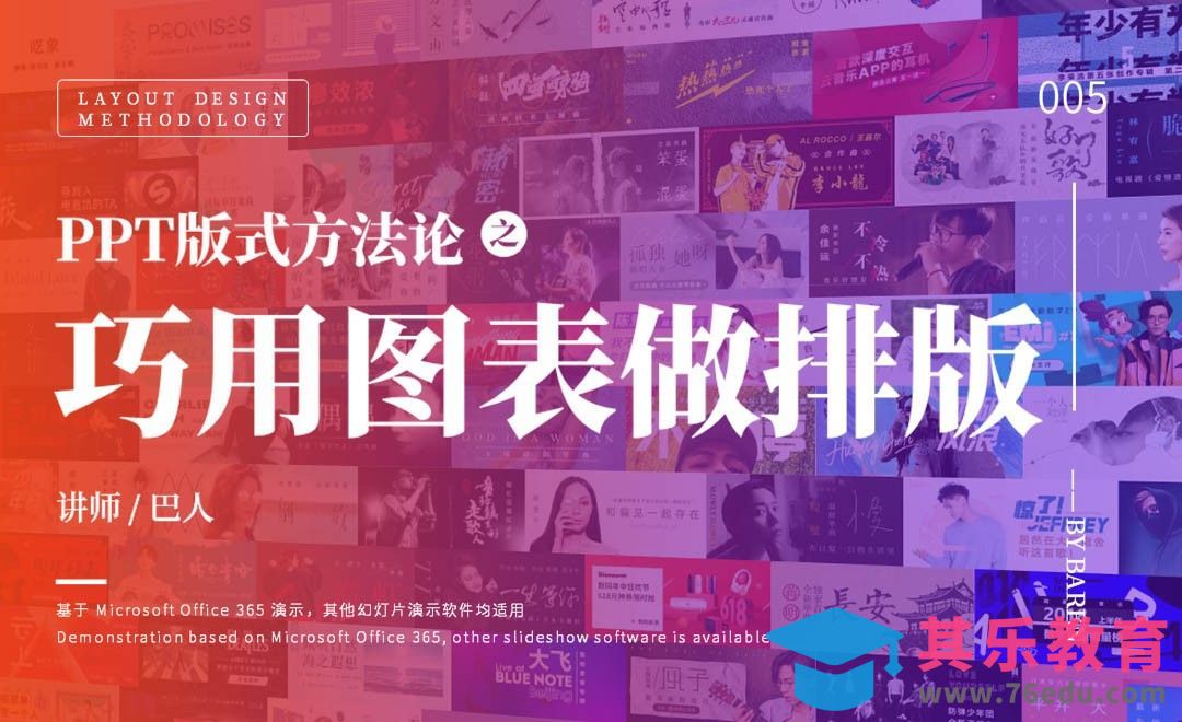 PPT超实用排版课：巧用图表做排版[虎课网办公职场视频教程][办公职场教程全集MP4 ]-第1张图片-我要自学网