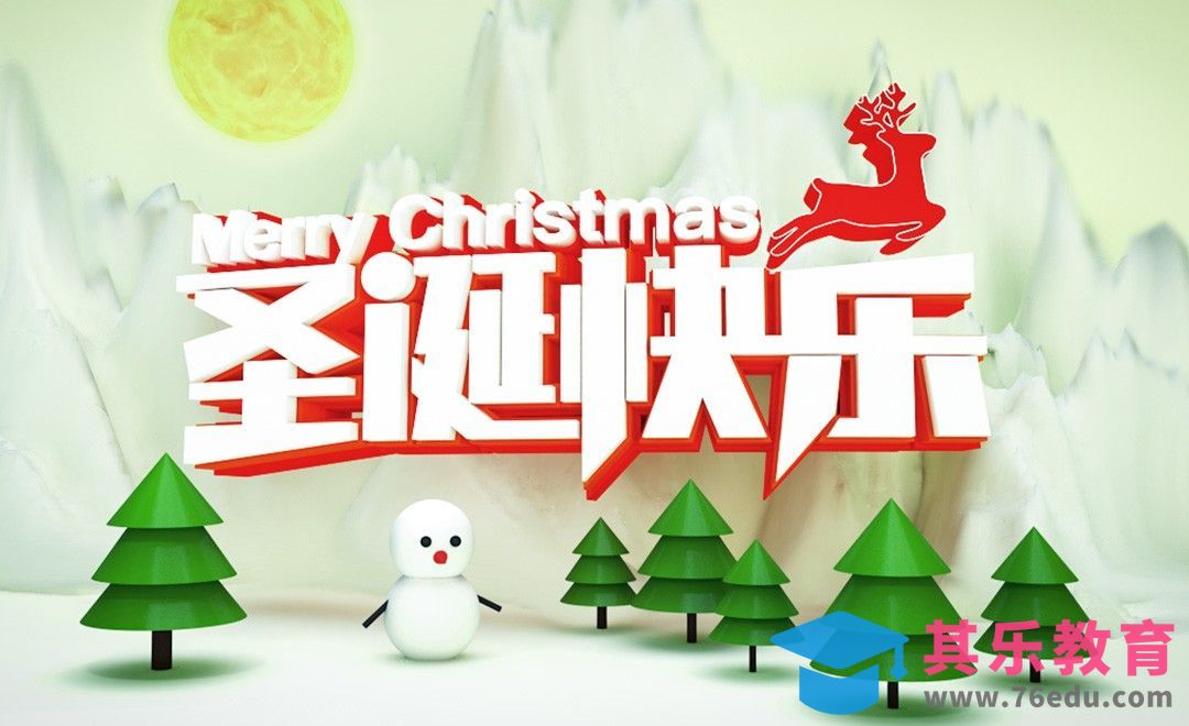 C4D+PS+AI-圣诞快乐字体与场景制作[虎课网C4D设计视频教程][产品数码建模MP4教程全集 ]-第1张图片-我要自学网