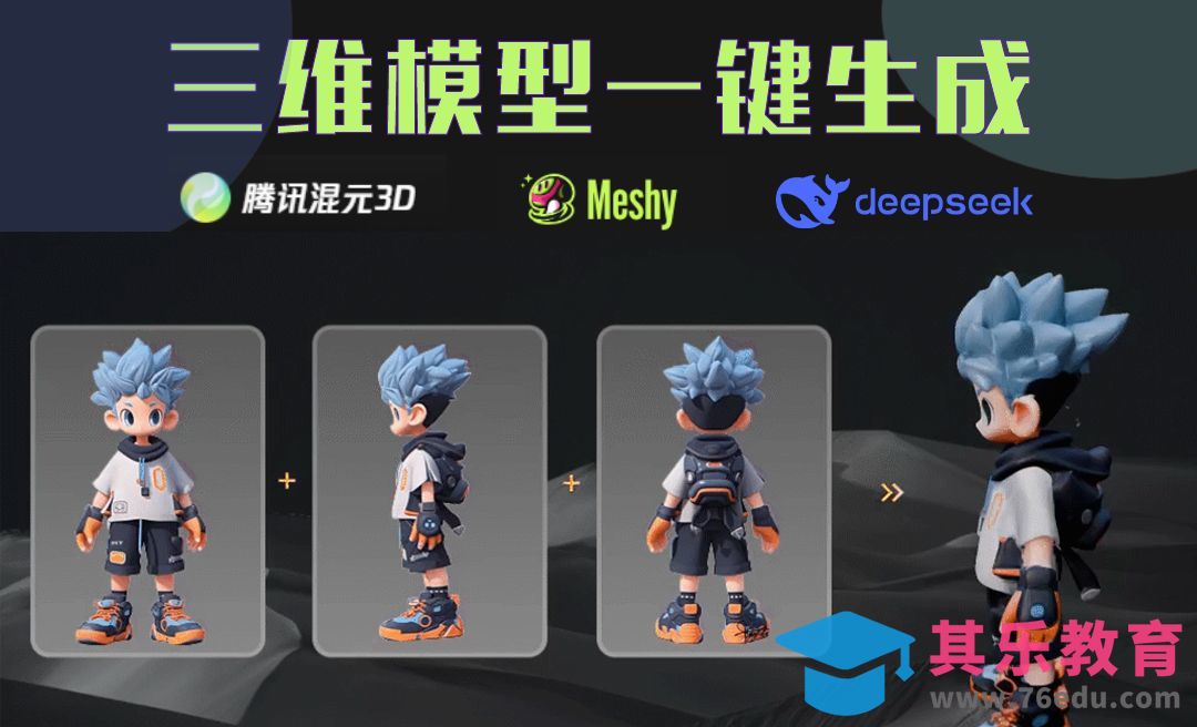 腾讯混元3D-三维模型一键生成[虎课网AICG人工智能视频教程][MP4高清全集 ]-第1张图片-我要自学网