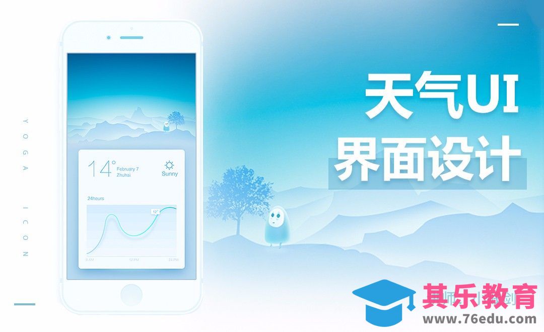 PS+Sketch-天气UI界面设计[虎课网UI设计视频教程][UI设计教程全集MP4 ]-第1张图片-我要自学网