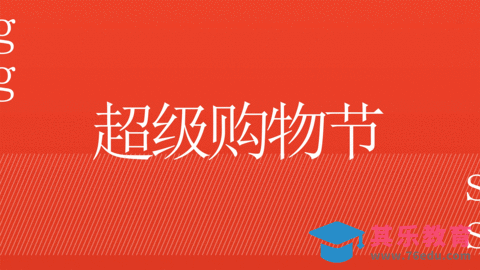 AE-双十一促销卡点视频[虎课网影视动画制作视频教程][MP4影视拍摄教程全集 ]-第1张图片-我要自学网