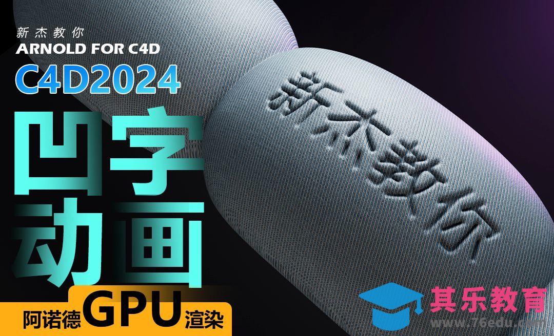 C4D凹字动画-布尔操作流程[虎课网C4D设计视频教程][产品数码建模MP4教程全集 ]-第1张图片-我要自学网