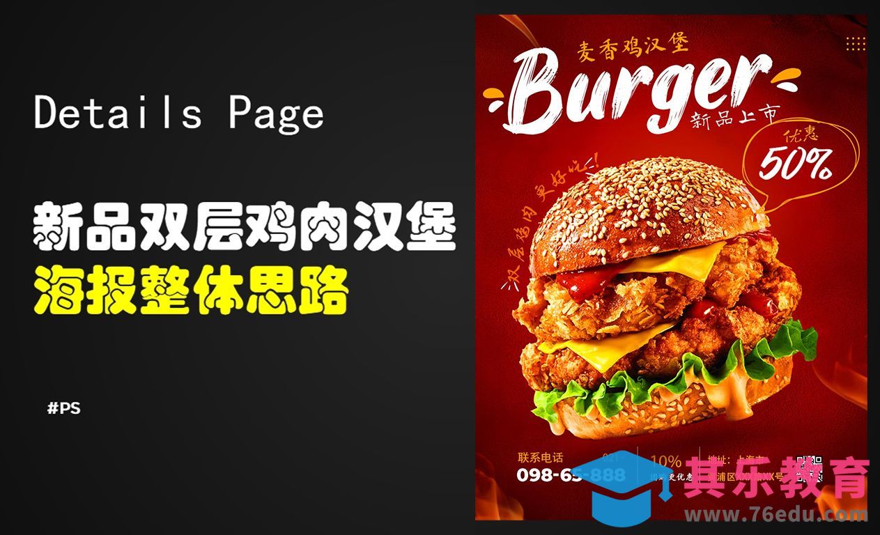 PS-设计令人垂涎的麦香鸡汉堡新品海报[平面设计视频教程][海报设计MP4高清全集 ]-第1张图片-我要自学网
