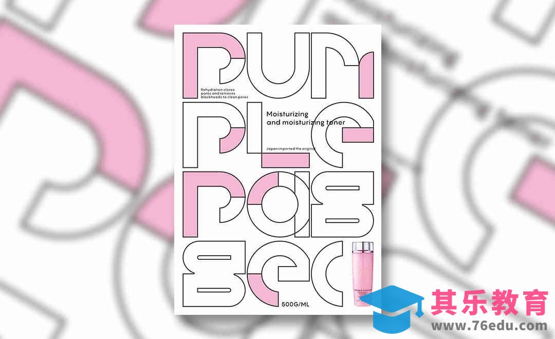 AI-紫苒化妆品宣传海报[虎课网平面设计视频教程][图片排版配色MP4高清全集 ]-第1张图片-我要自学网