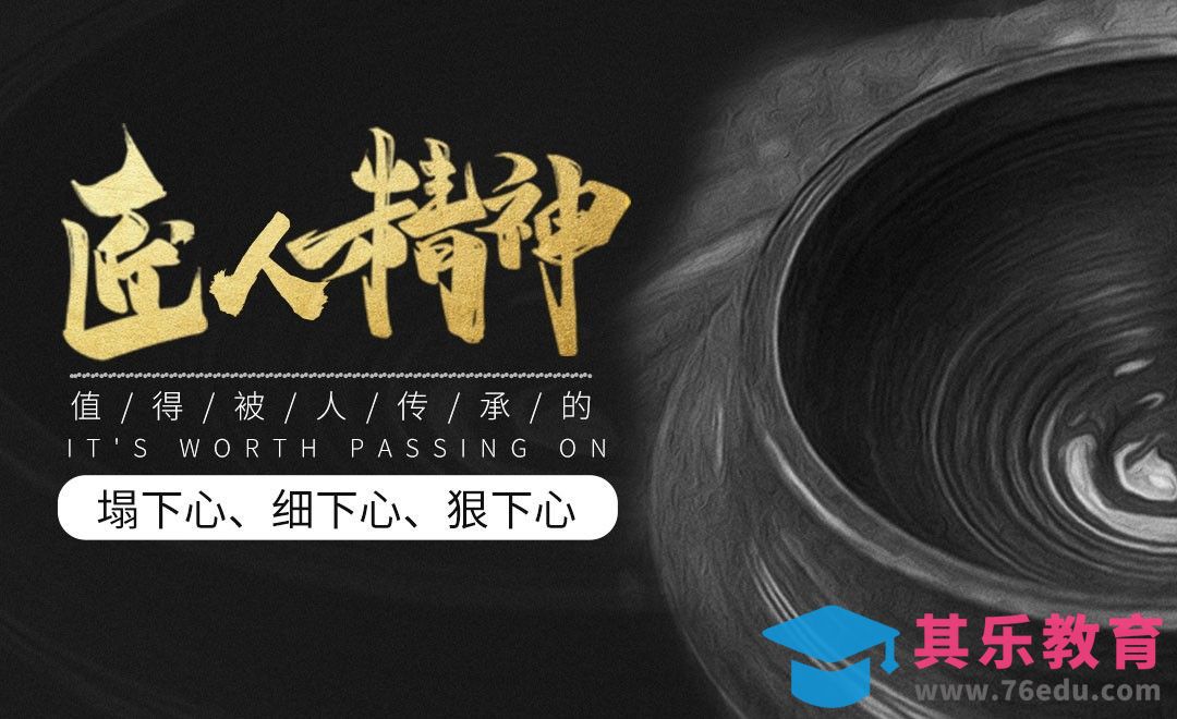 工作中所需的工匠精神[虎课网最新视频教程][兴趣生活教程全集MP4 ]-第1张图片-我要自学网