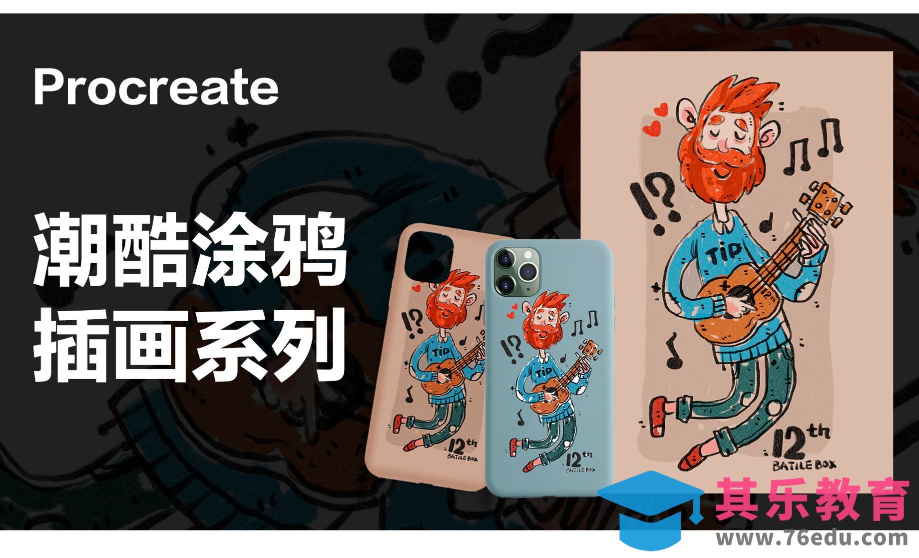 Procreate-iPad涂鸦插画《炫酷人物》[虎课网绘画插画视频教程][ipad商业插画MP4教程全集 ]-第1张图片-我要自学网