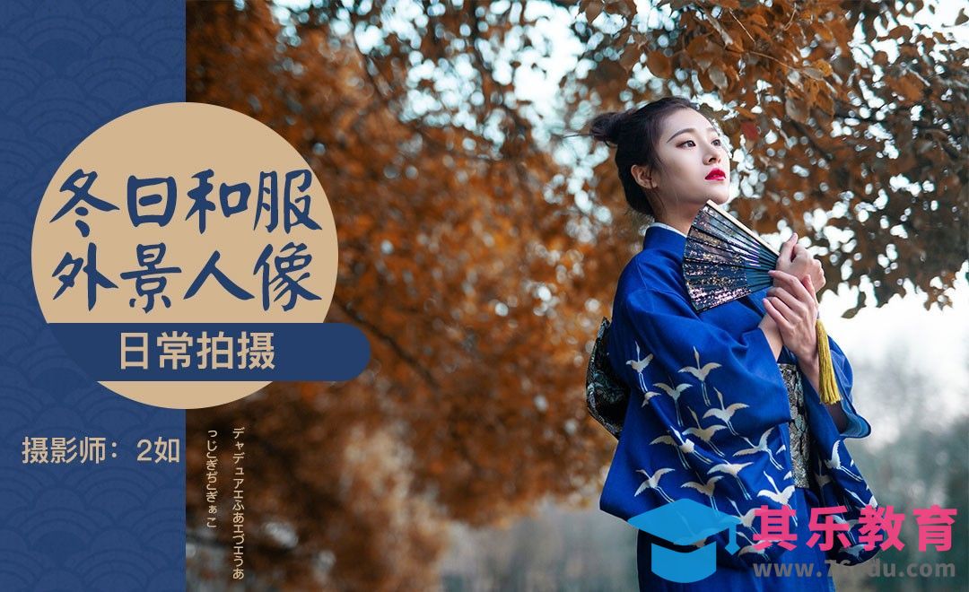 公园和服人像写真拍摄[虎课网手机摄影入门视频教程][MP4产品摄影教程全集 ]-第1张图片-我要自学网