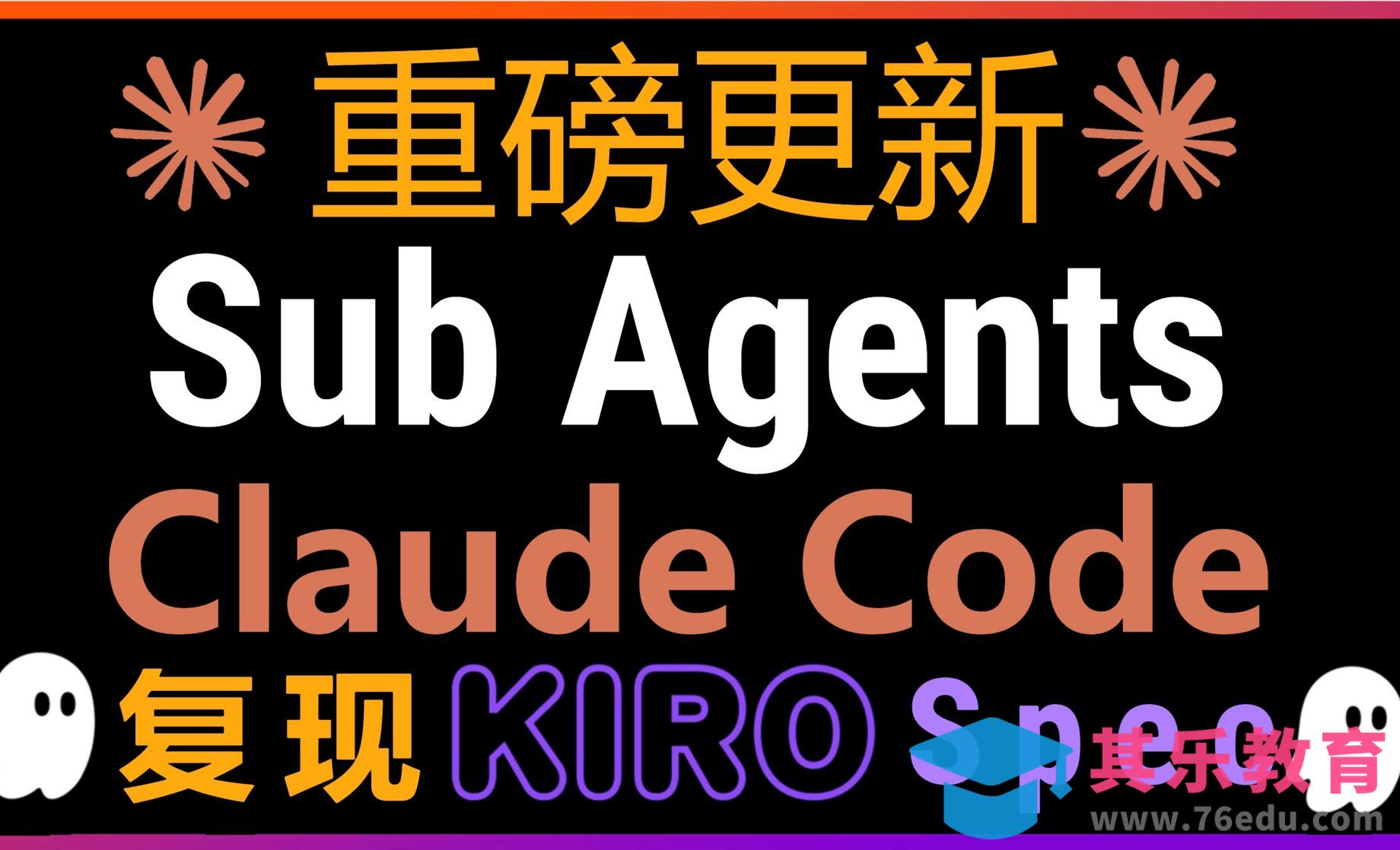 Claude Code重磅推出Sub agents功能！轻松实现任务专业化和模块化！[虎课网AICG人工智能视频教程][MP4高清全集 ]-第1张图片-我要自学网