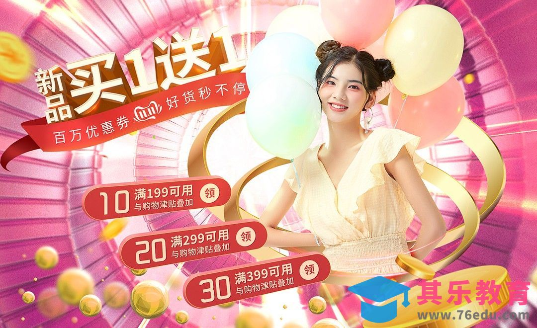 PS-双11促销氛围海报（上）[虎课网电商运营视频教程][最新电商教程全集MP4 ]-第1张图片-我要自学网