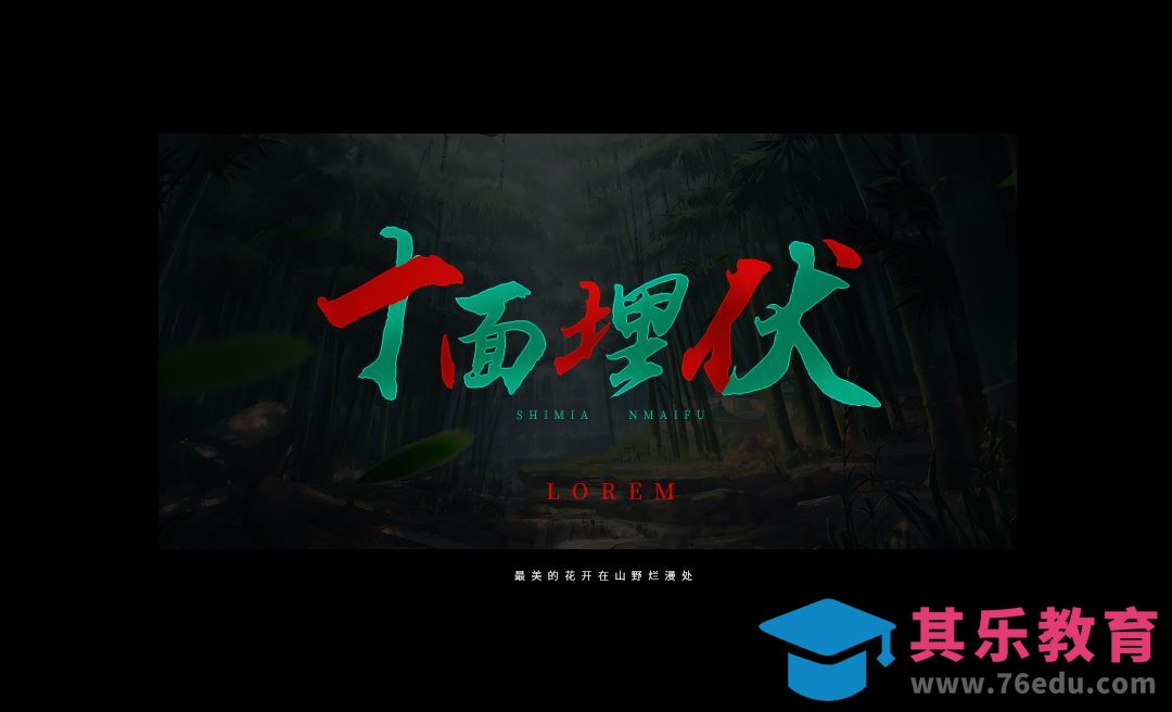 PS-侠客风字体效果[虎课网平面设计视频教程][字体设计教程MP4高清全集 ]-第1张图片-我要自学网