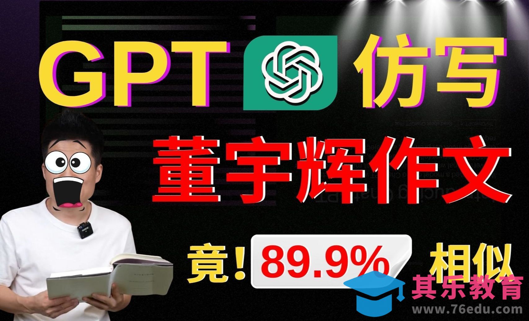 【最强AI仿写干货】让GPT仿写董宇辉作文！真假难辨!?[虎课网AICG人工智能视频教程][MP4高清全集 ]-第1张图片-我要自学网