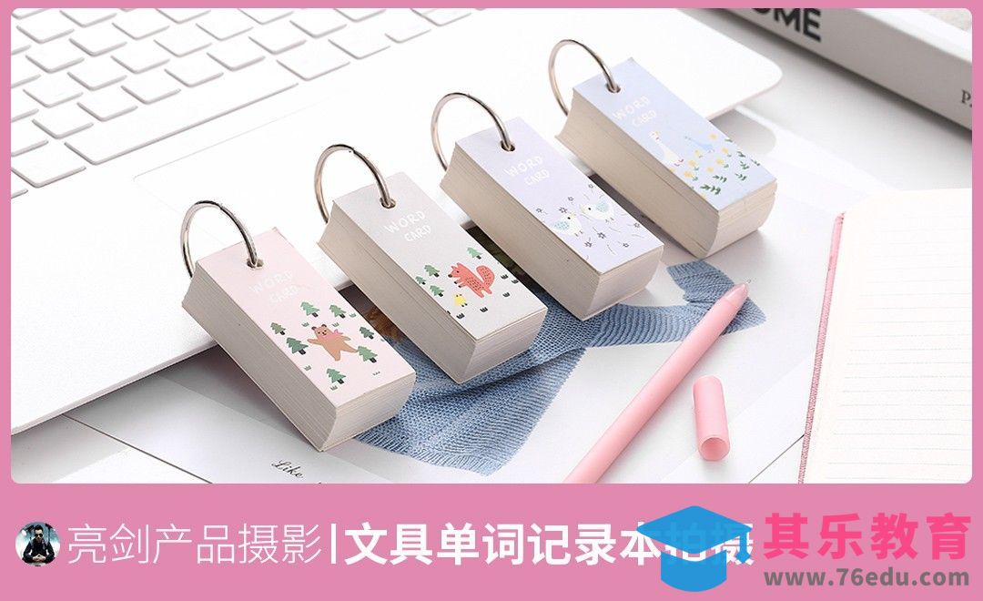 文具单词记录本拍摄[虎课网手机摄影入门视频教程][MP4产品摄影教程全集 ]-第1张图片-我要自学网