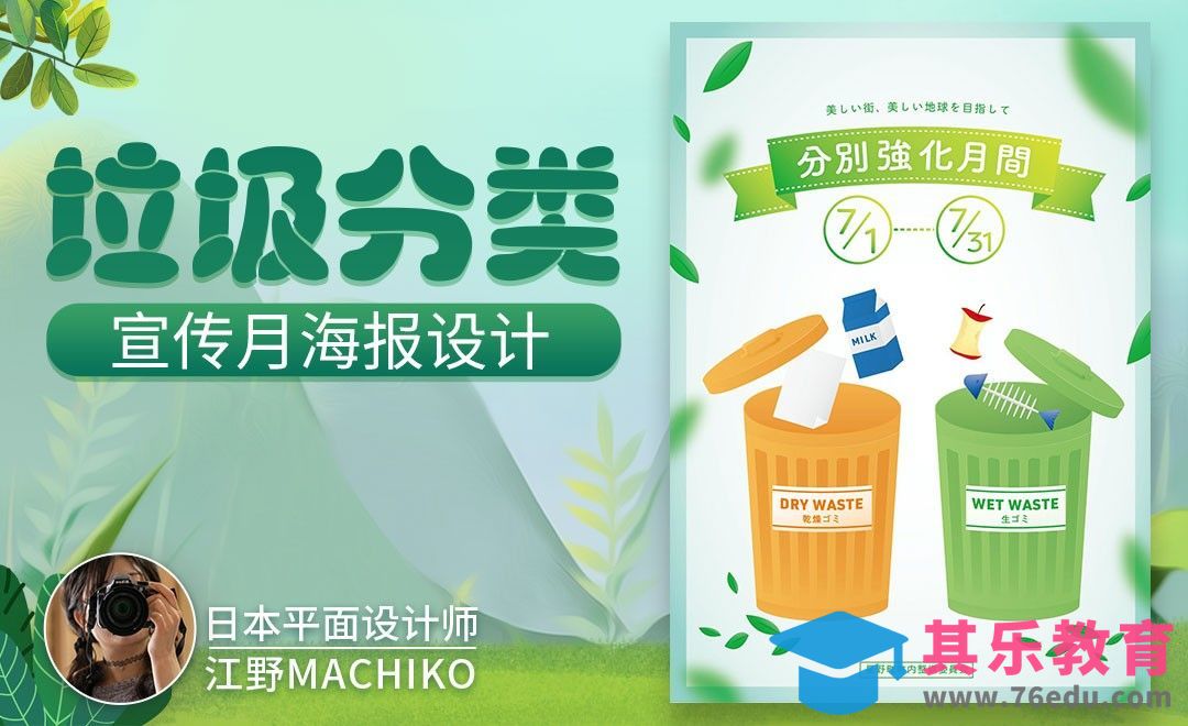 AI-垃圾分类宣传海报[虎课网最新视频教程][免费高清MP4教程全集 ]-第1张图片-我要自学网