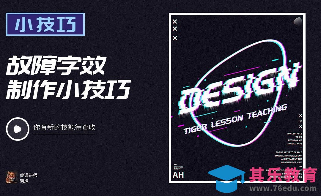 PS-故障字效技巧[虎课网电商运营视频教程][最新电商教程全集MP4 ]-第1张图片-我要自学网