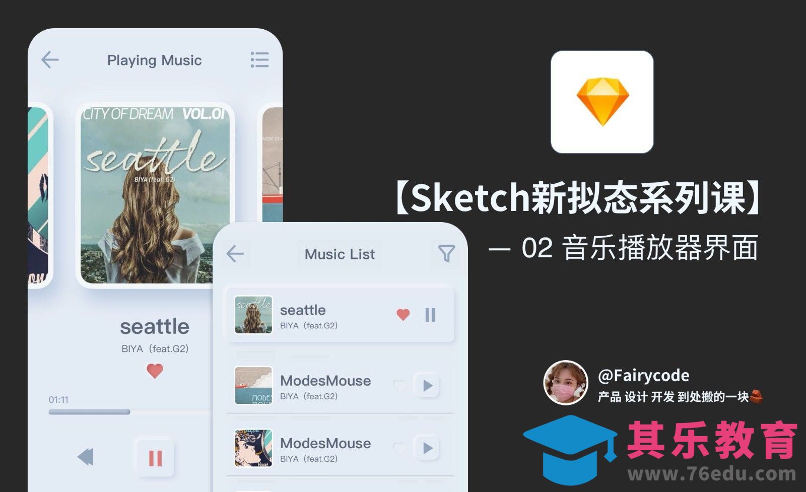 Sketch-新拟态风格系列02—音乐播放器界面绘制[虎课网UI设计视频教程][UI设计教程全集MP4 ]-第1张图片-我要自学网