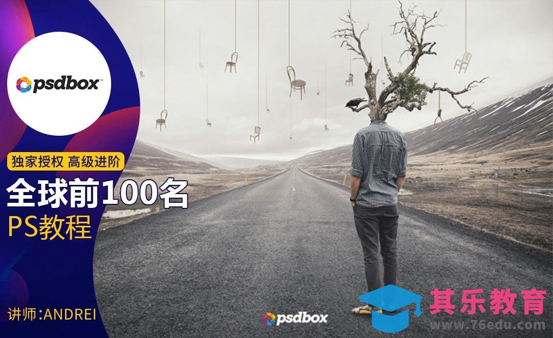 PS-超现实主义环境保护主题合成[虎课网最新视频教程][免费高清MP4教程全集 ]-第1张图片-我要自学网