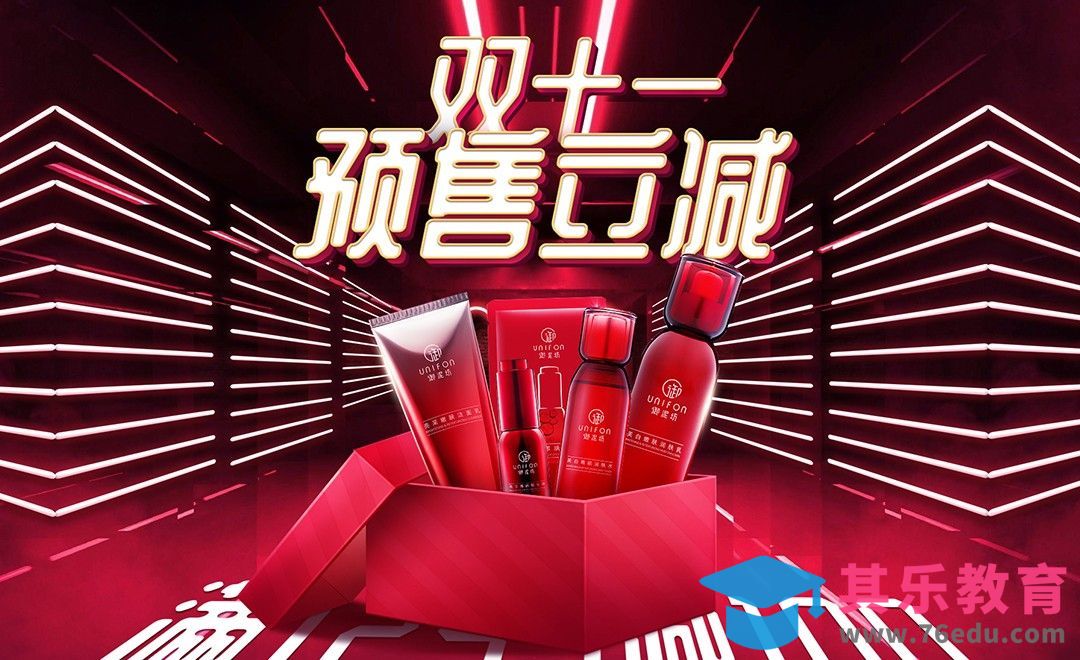 PS-双十一预售案例实操[虎课网电商运营视频教程][最新电商教程全集MP4 ]-第1张图片-我要自学网