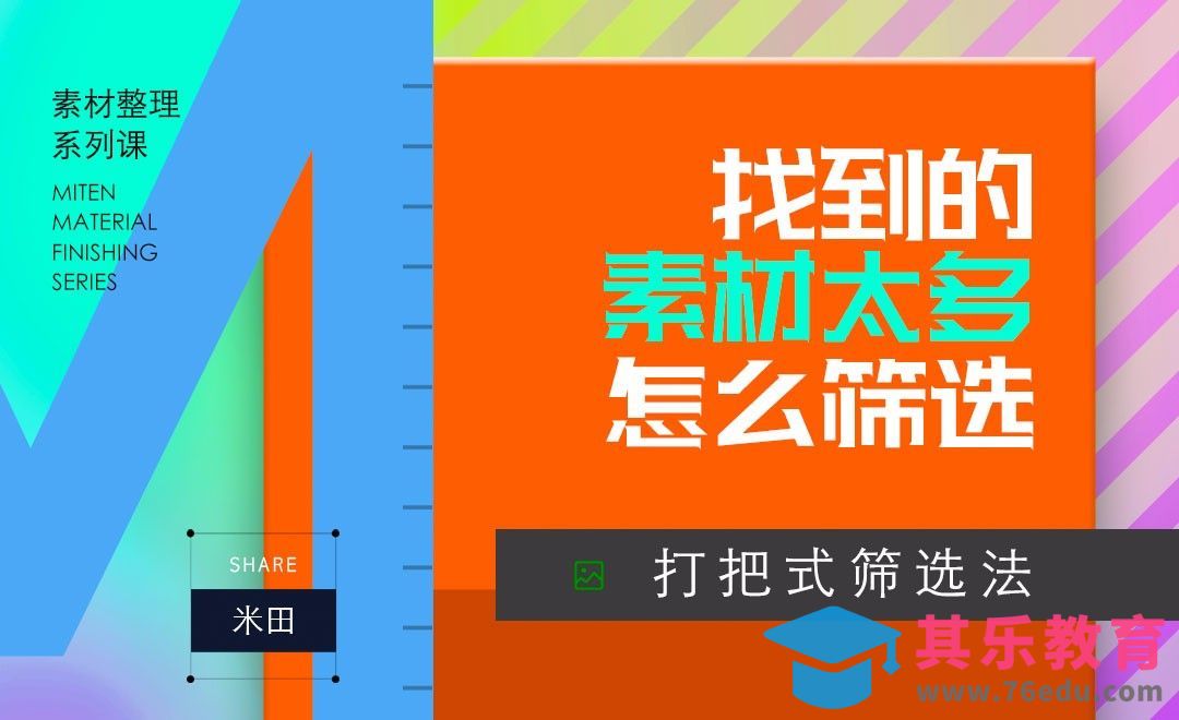 找到的素材太多，不知道怎么筛选怎么办？[虎课网办公职场视频教程][办公职场教程全集MP4 ]-第1张图片-我要自学网