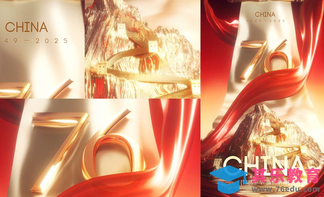 C4D+OC+PS-国庆节海报渲染[虎课网C4D设计视频教程][产品数码建模MP4教程全集 ]-第1张图片-我要自学网