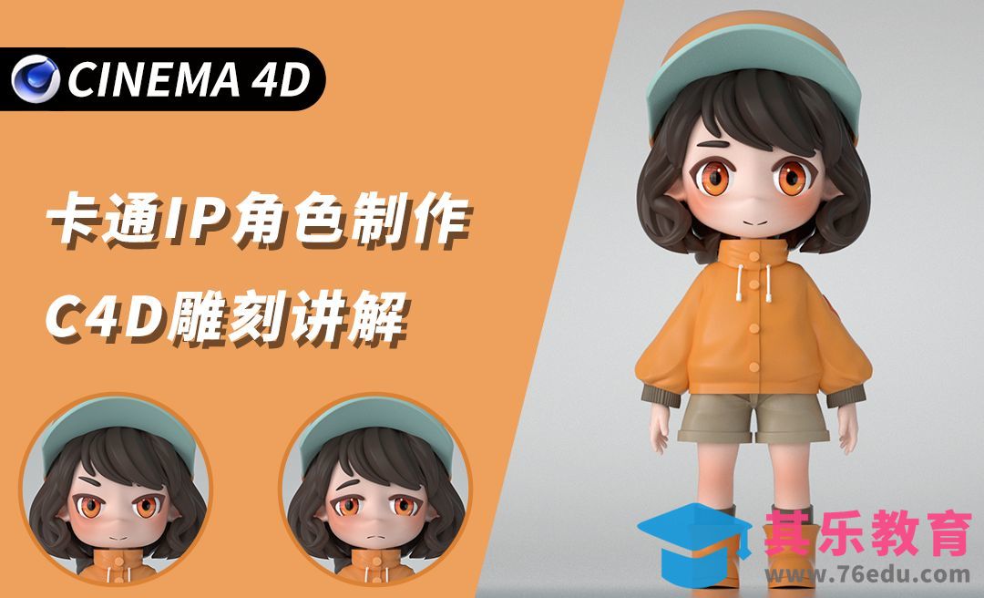 C4D-脸型调整-C4D制作卡通角色[虎课网C4D设计视频教程][产品数码建模MP4教程全集 ]-第1张图片-我要自学网