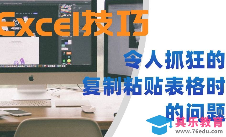 复制粘贴表格时烦人的问题，解决了！[虎课网办公职场视频教程][办公职场教程全集MP4 ]-第1张图片-我要自学网