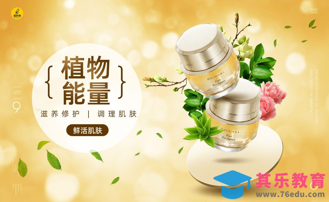 PS-美妆产品合成海报设计[虎课网电商运营视频教程][最新电商教程全集MP4 ]-第1张图片-我要自学网