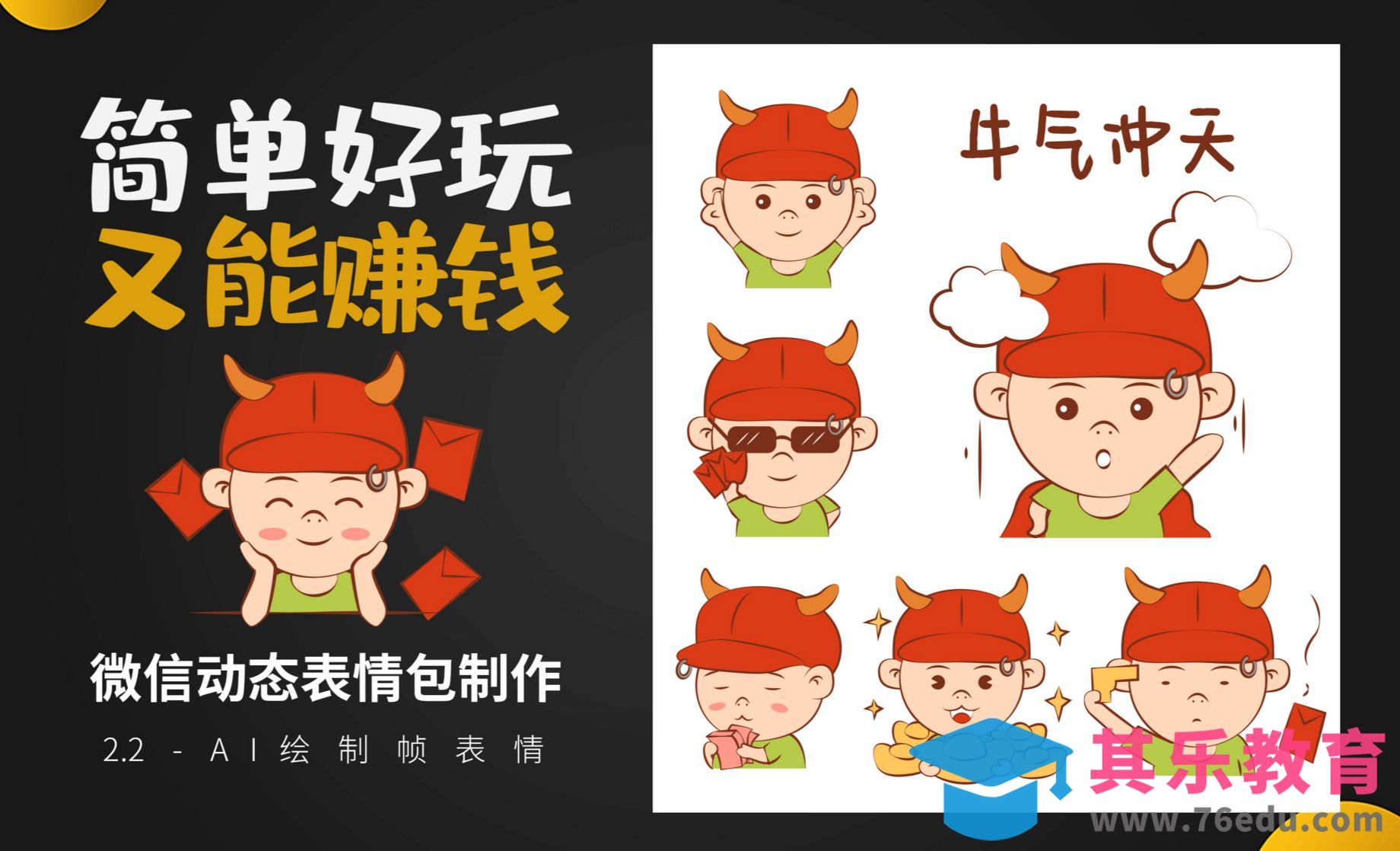 AI+PS-微信动态表情包制作绘制帧表情[虎课网绘画插画视频教程][ipad商业插画MP4教程全集 ]-第1张图片-我要自学网