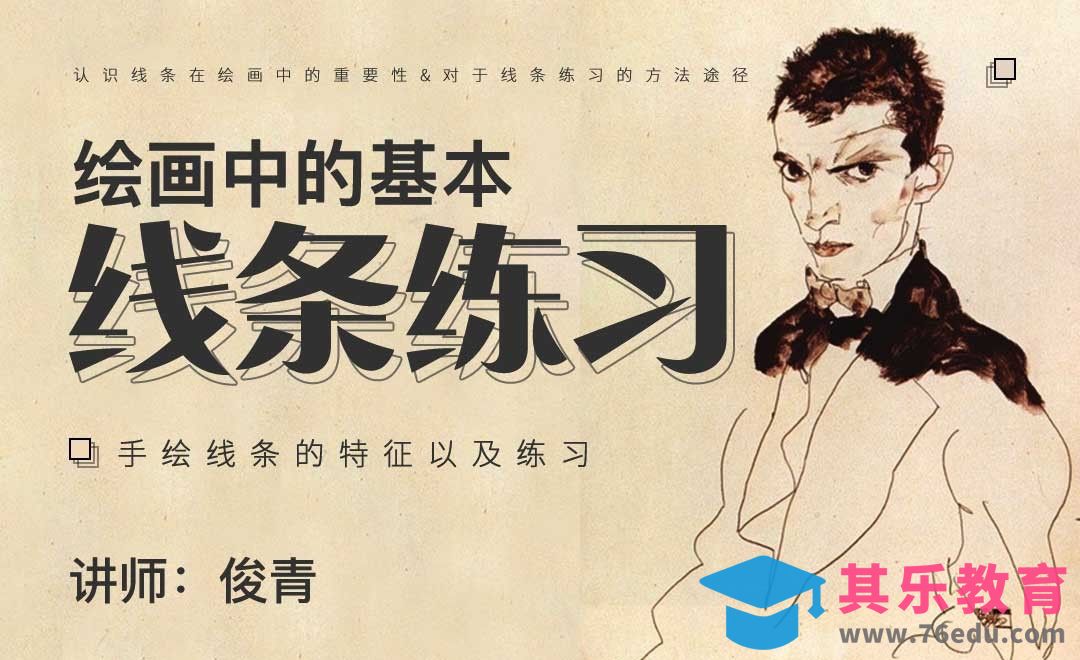绘画基础的线条概念[虎课网绘画插画视频教程][ipad商业插画MP4教程全集 ]-第1张图片-我要自学网