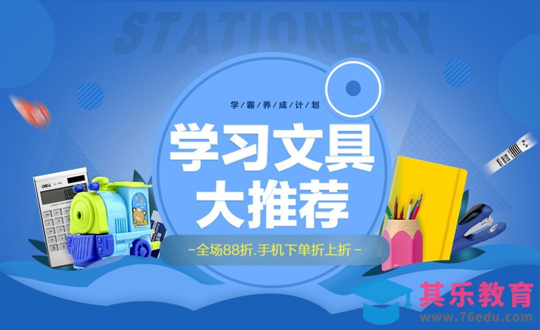 PS-办公文具用品促销海报[虎课网平面设计视频教程][图片排版配色MP4高清全集 ]-第1张图片-我要自学网