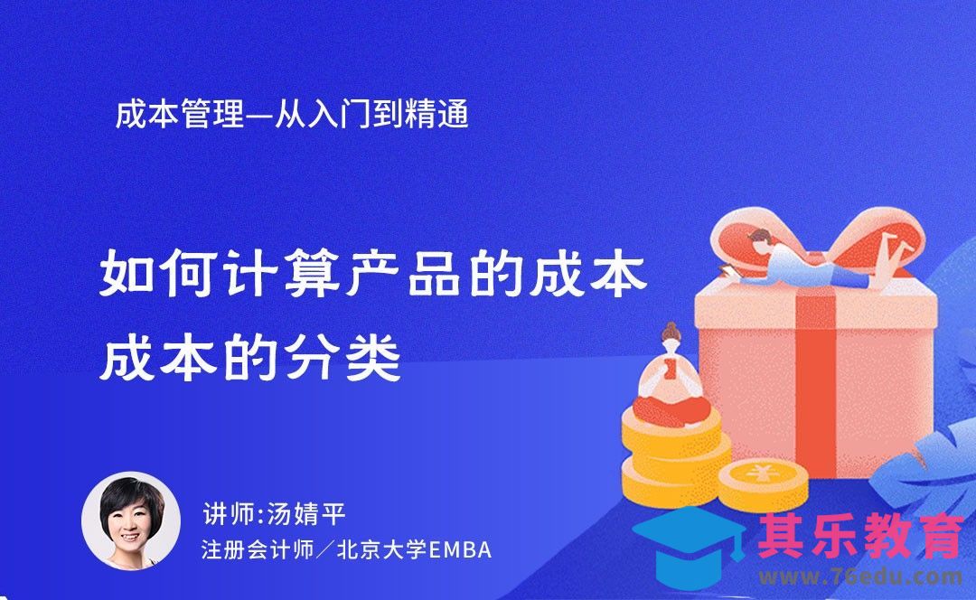 成本管理-成本的分类[虎课网办公职场视频教程][办公职场教程全集MP4 ]-第1张图片-我要自学网