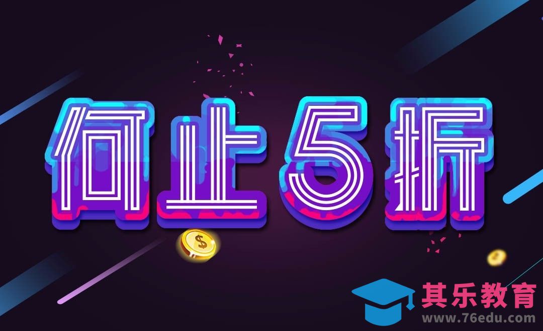 AI+PS-何止五折[虎课网平面设计视频教程][字体设计教程MP4高清全集 ]-第1张图片-我要自学网