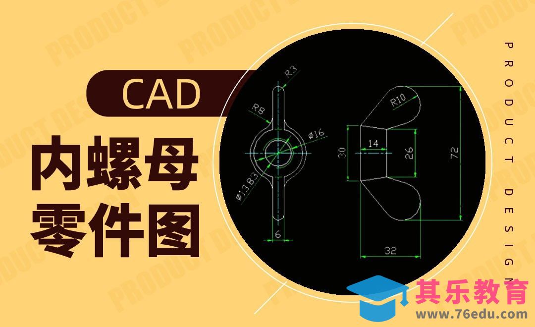 CAD-螺母的零件图[虎课网最新视频教程][免费高清MP4教程全集 ]-第1张图片-我要自学网