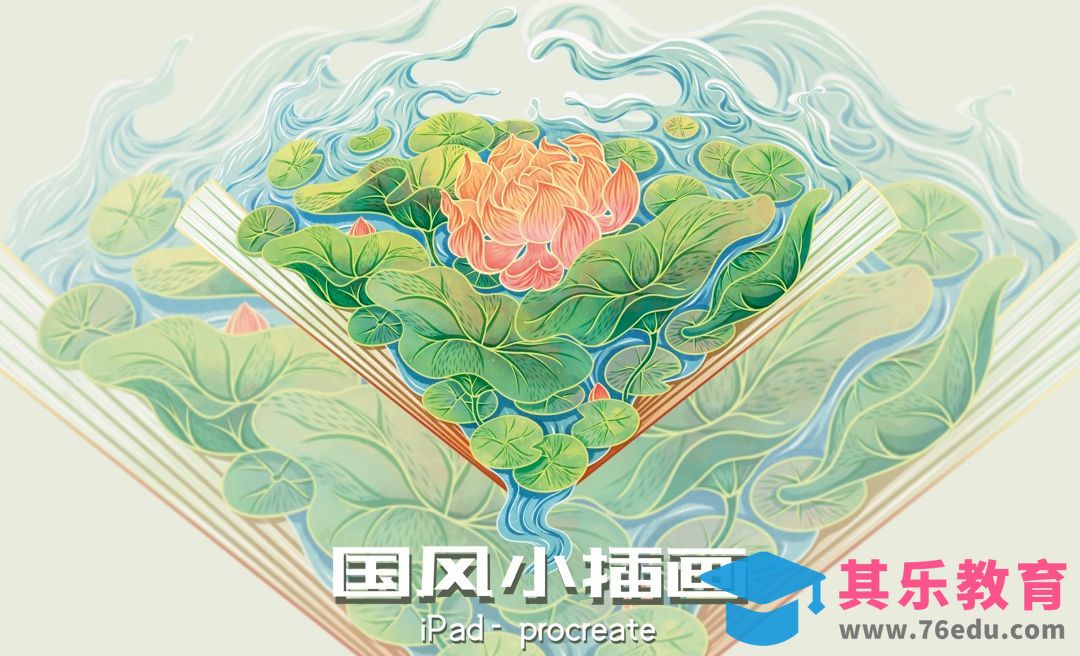 Procreate-国风夏日水扇-iPad绘画[虎课网绘画插画视频教程][ipad商业插画MP4教程全集 ]-第1张图片-我要自学网
