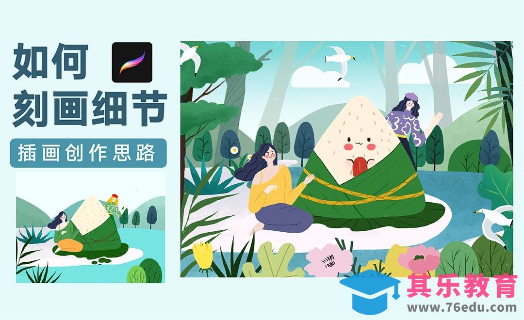 Procreate-如何深入刻画节日主题插画细节[虎课网绘画插画视频教程][ipad商业插画MP4教程全集 ]-第1张图片-我要自学网