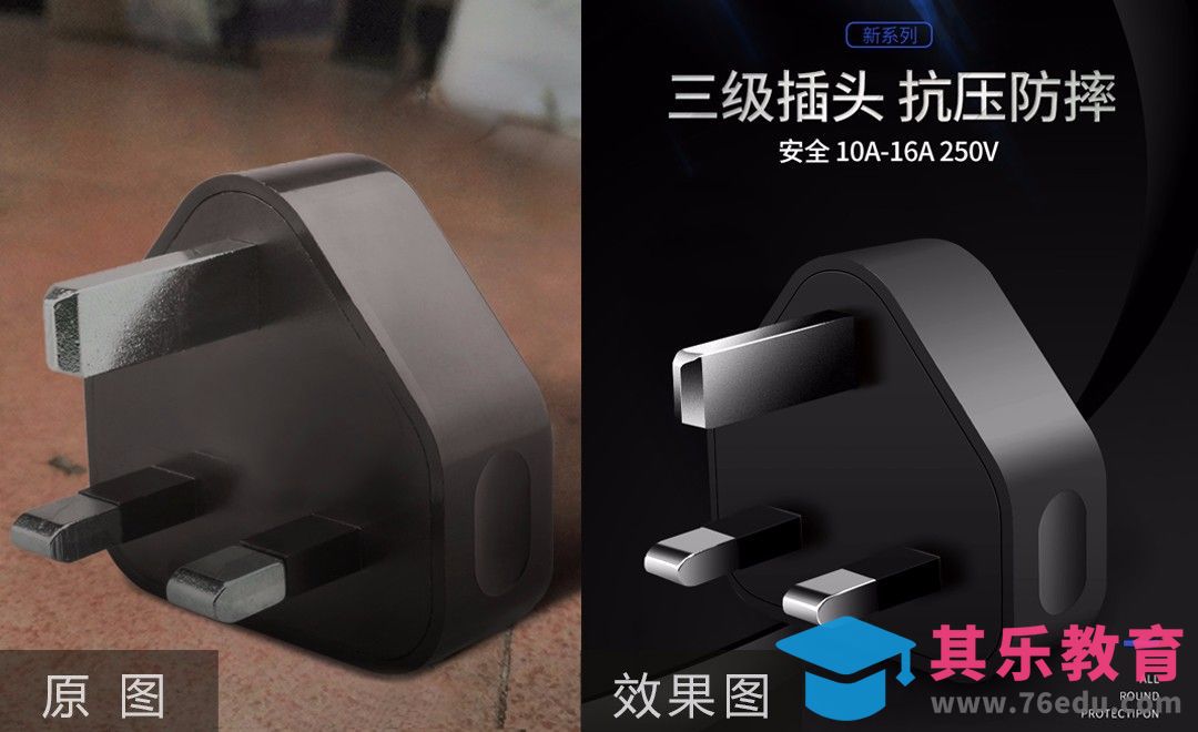 PS-黑色电器插头精修[虎课网电商产品精修视频教程][最新PS修图教程全集MP4 ]-第1张图片-我要自学网