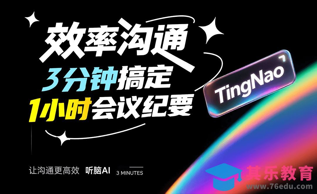 听脑AI-效率沟通三分钟搞定会议纪要[虎课网AICG人工智能视频教程][MP4高清全集 ]-第1张图片-我要自学网