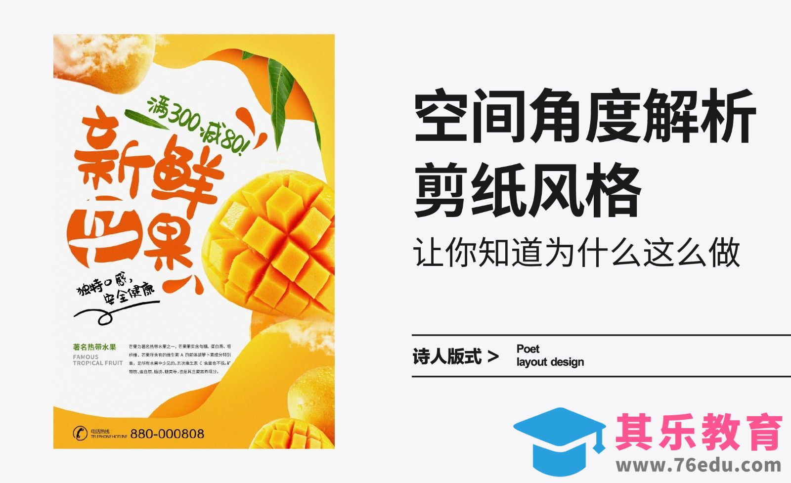 空间角度解析剪纸风格，让你知道为什么这么做[虎课网平面设计视频教程][图片排版配色MP4高清全集 ]-第1张图片-我要自学网