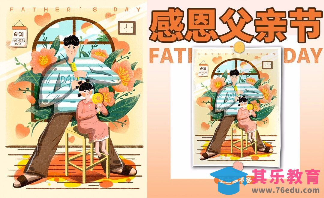 PS-板绘-感恩父亲节温馨肌理插画[虎课网绘画插画视频教程][ipad商业插画MP4教程全集 ]-第1张图片-我要自学网